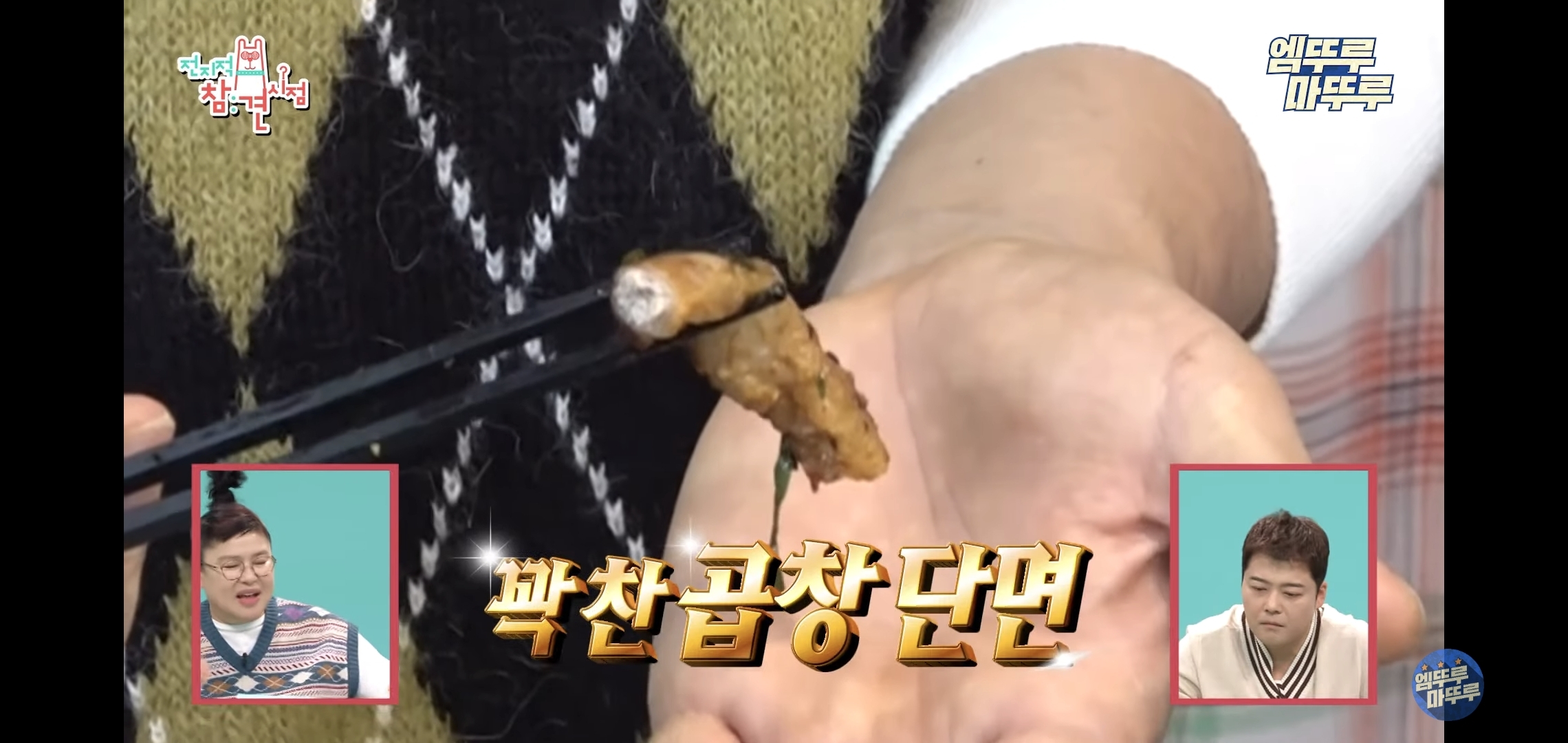 별게 다 있는 이국주 집에서 부추곱창 먹는 전현무.jpgif | 인스티즈