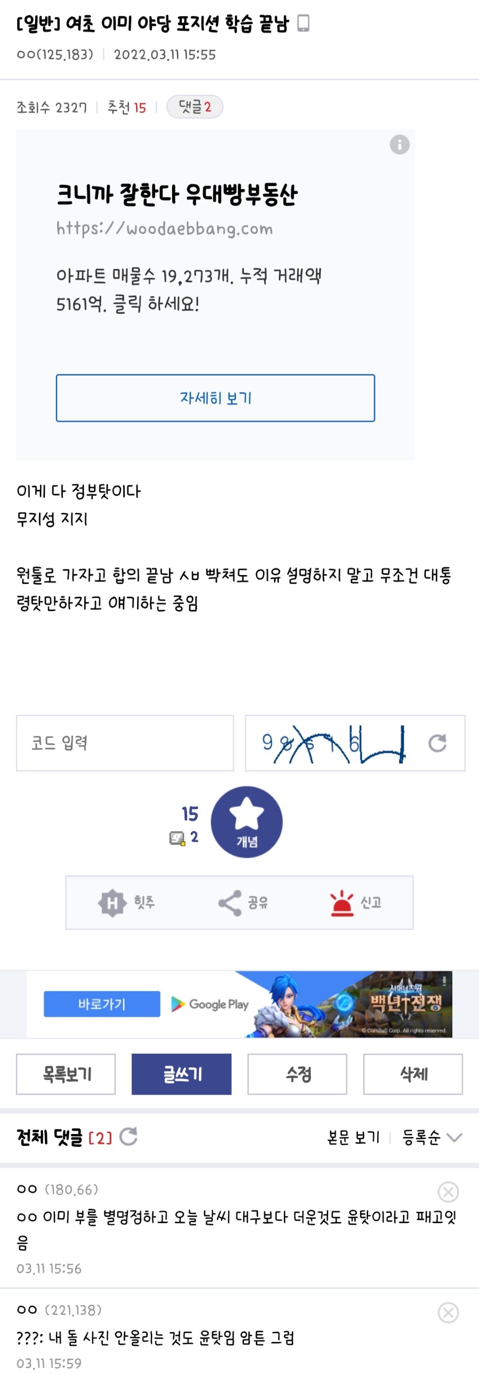 우리가 끊임없이 밈 생성하고 덕질하듯 정치에 관심가지는게 중요한 이유 (feat.홍갤) | 인스티즈