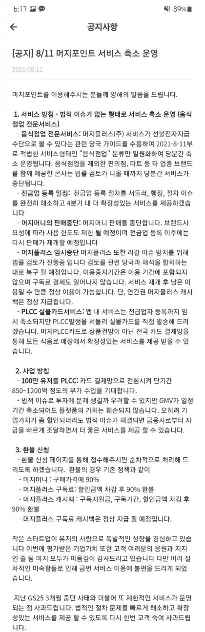 머지포인트 현재 상황 | 인스티즈