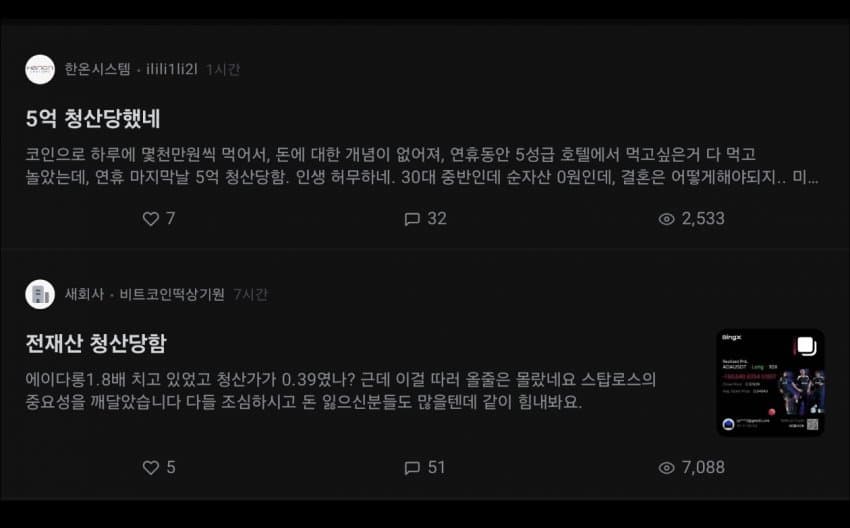 어제오늘 코인 대규모 청산 사태 블라인드 글 모음 | 인스티즈