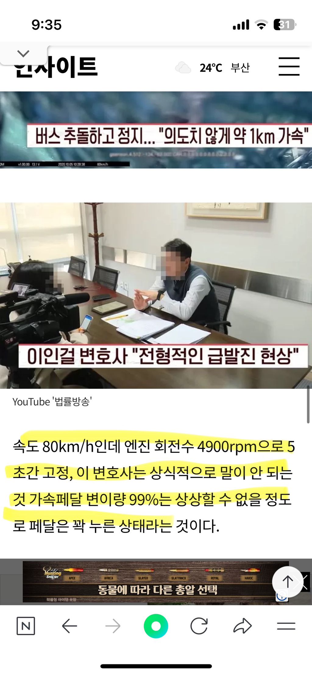 [시청역사고] "왜 자동차 명장은 급발진 가능성 70%로 봤나?" | 인스티즈
