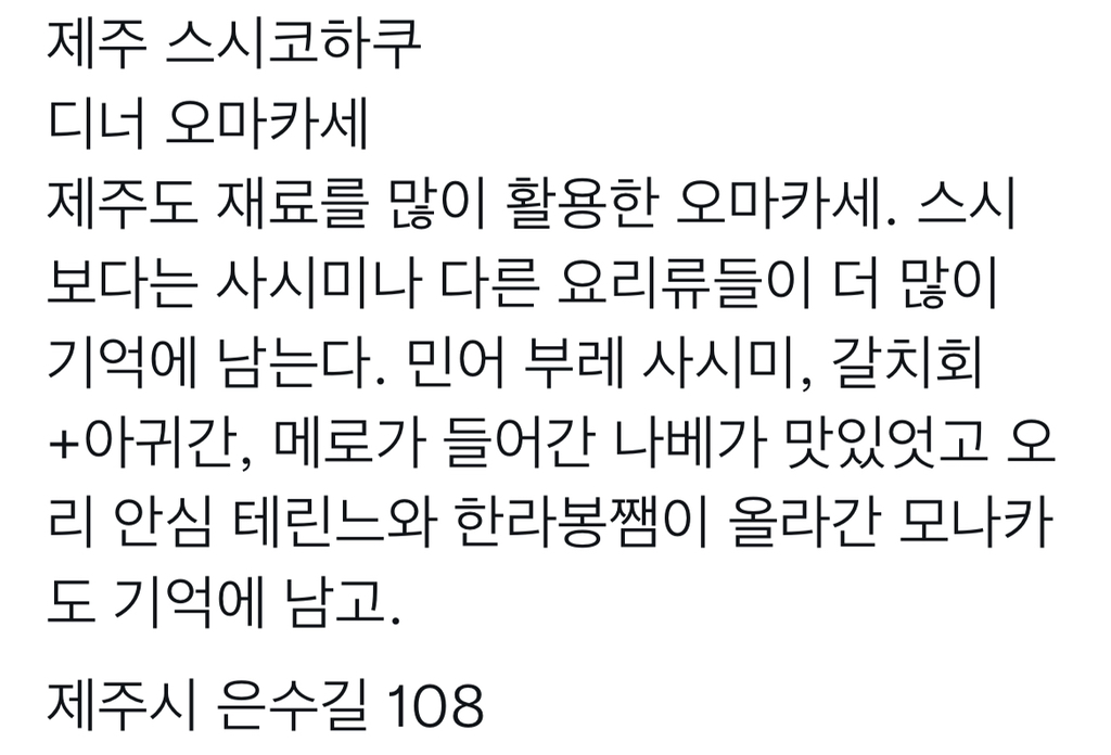 제주 맛집 타래.twt | 인스티즈