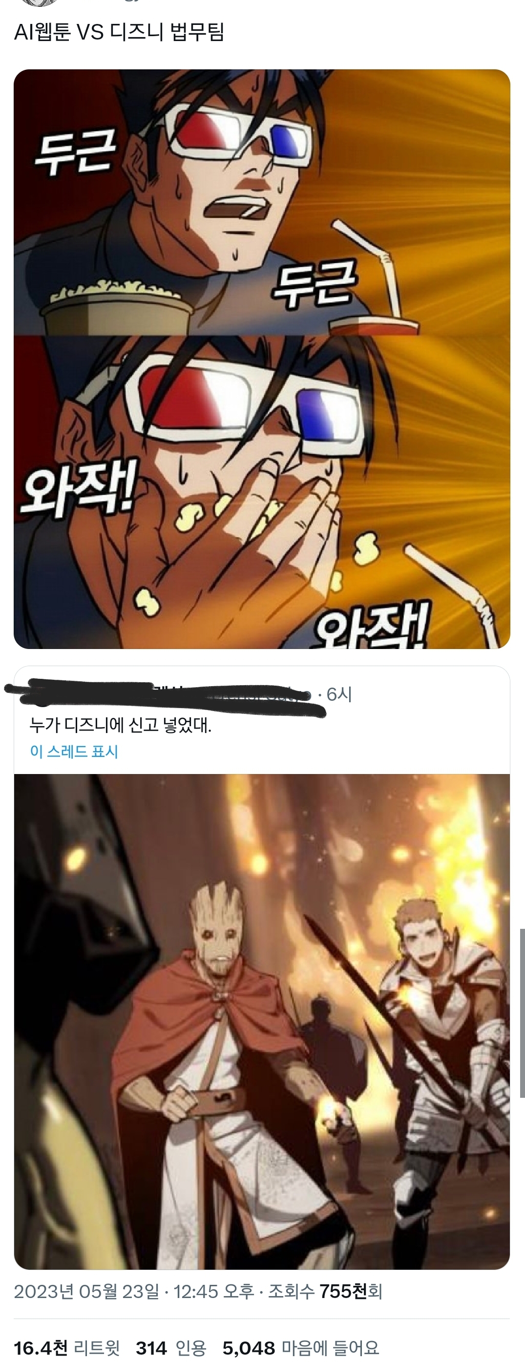 오늘 결국 디즈니에 신고당한 네이버 웹툰..twt | 인스티즈