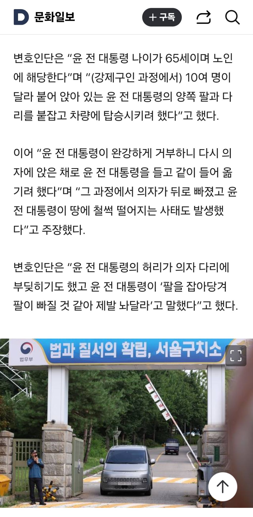 "팔 빠질 것 같다, 제발 놔달라”…尹 측 "특검, 팔다리 붙잡고 차량 태우려 해” | 인스티즈