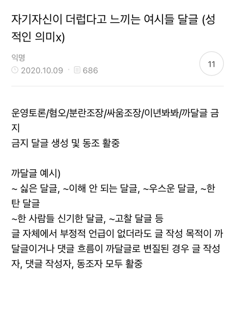 자기자신이 더럽다고 느끼는 여시들 달글 | 인스티즈