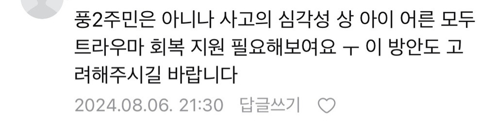 인천 청라 전기차 화재 아파트 현재 상황 | 인스티즈