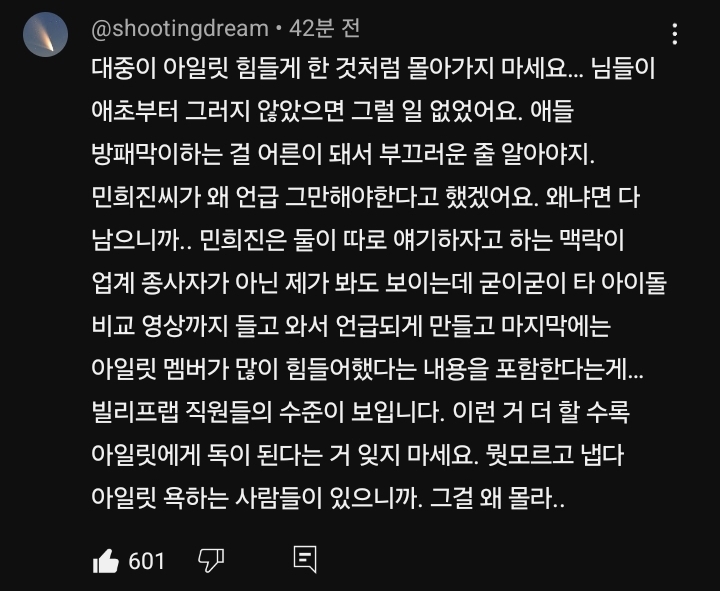 빌리프랩 대신 아일릿 입장문 써주고 방향성 알려주는 네티즌들 | 인스티즈