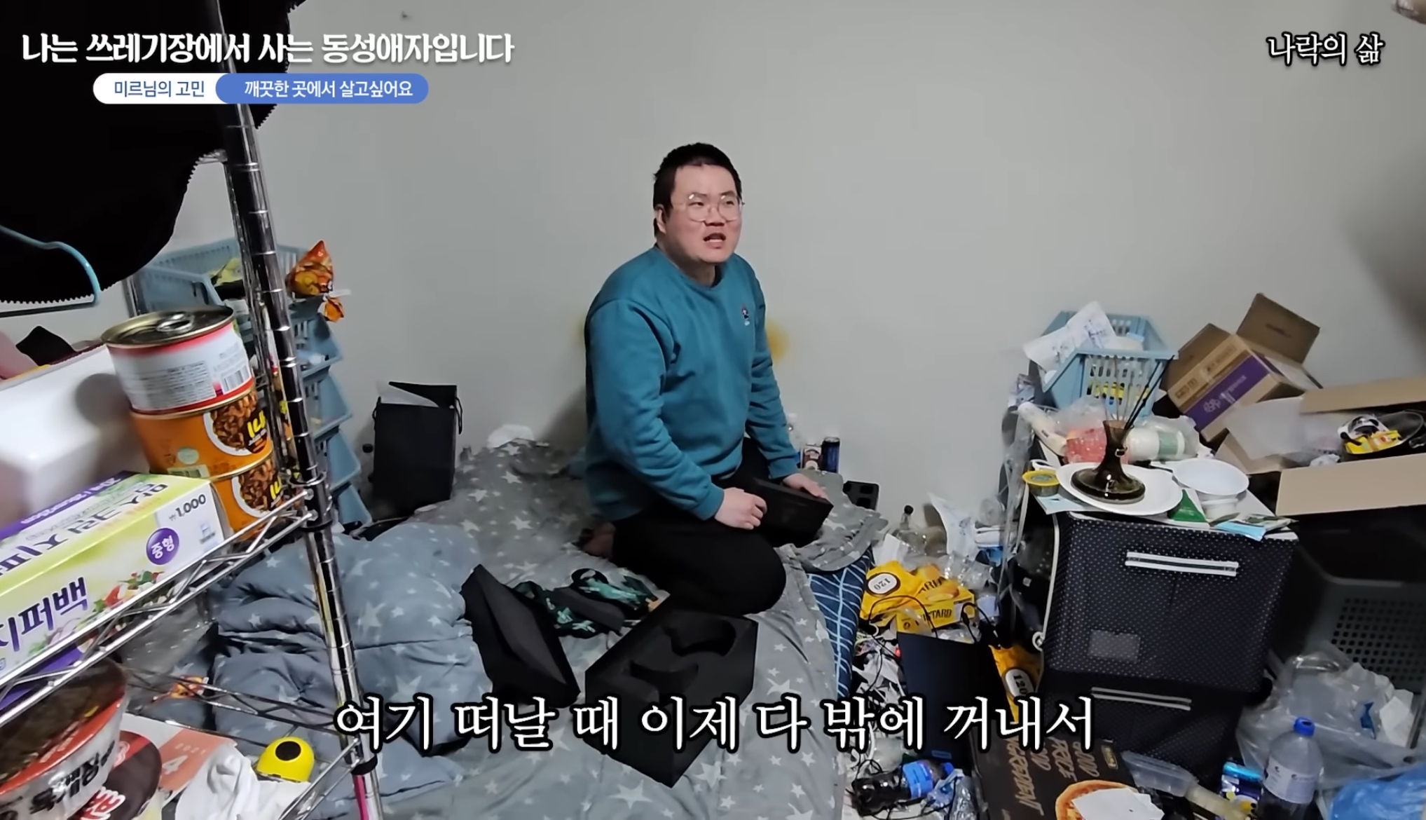 기초생활수급자 게이남 일상 | 인스티즈