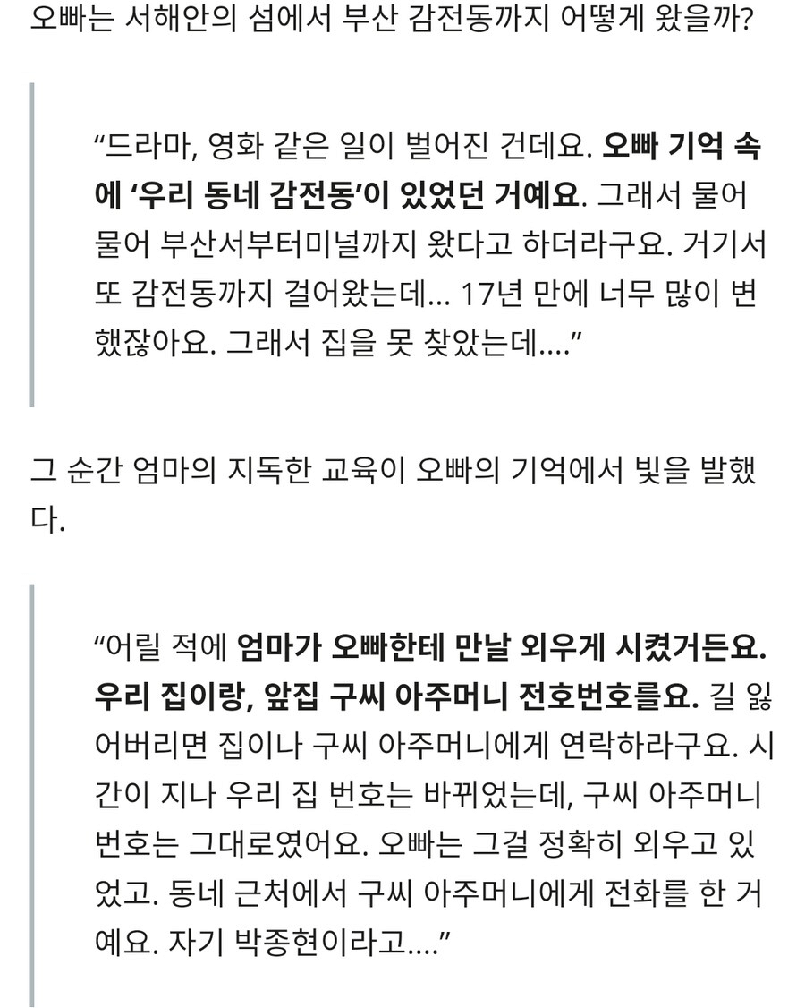 17년만에 집으로 돌아온 신안 염전노예 피해자 | 인스티즈