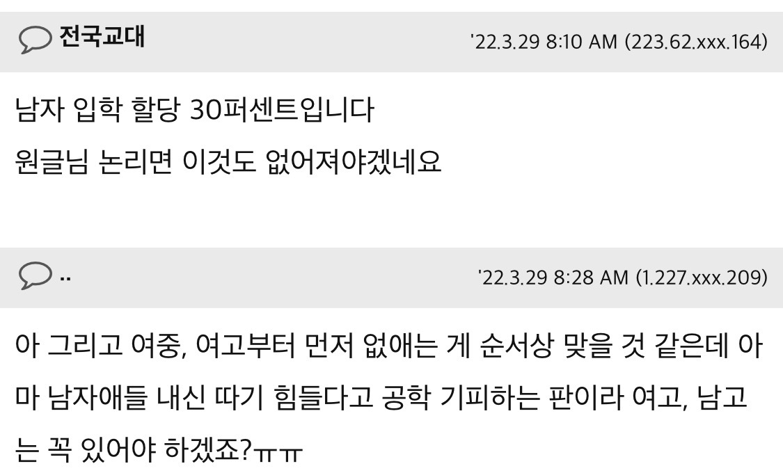 아들 키우시는 엄마들 이 문제 어떻게 생각하세요? (feat. 여대 폐지) | 인스티즈