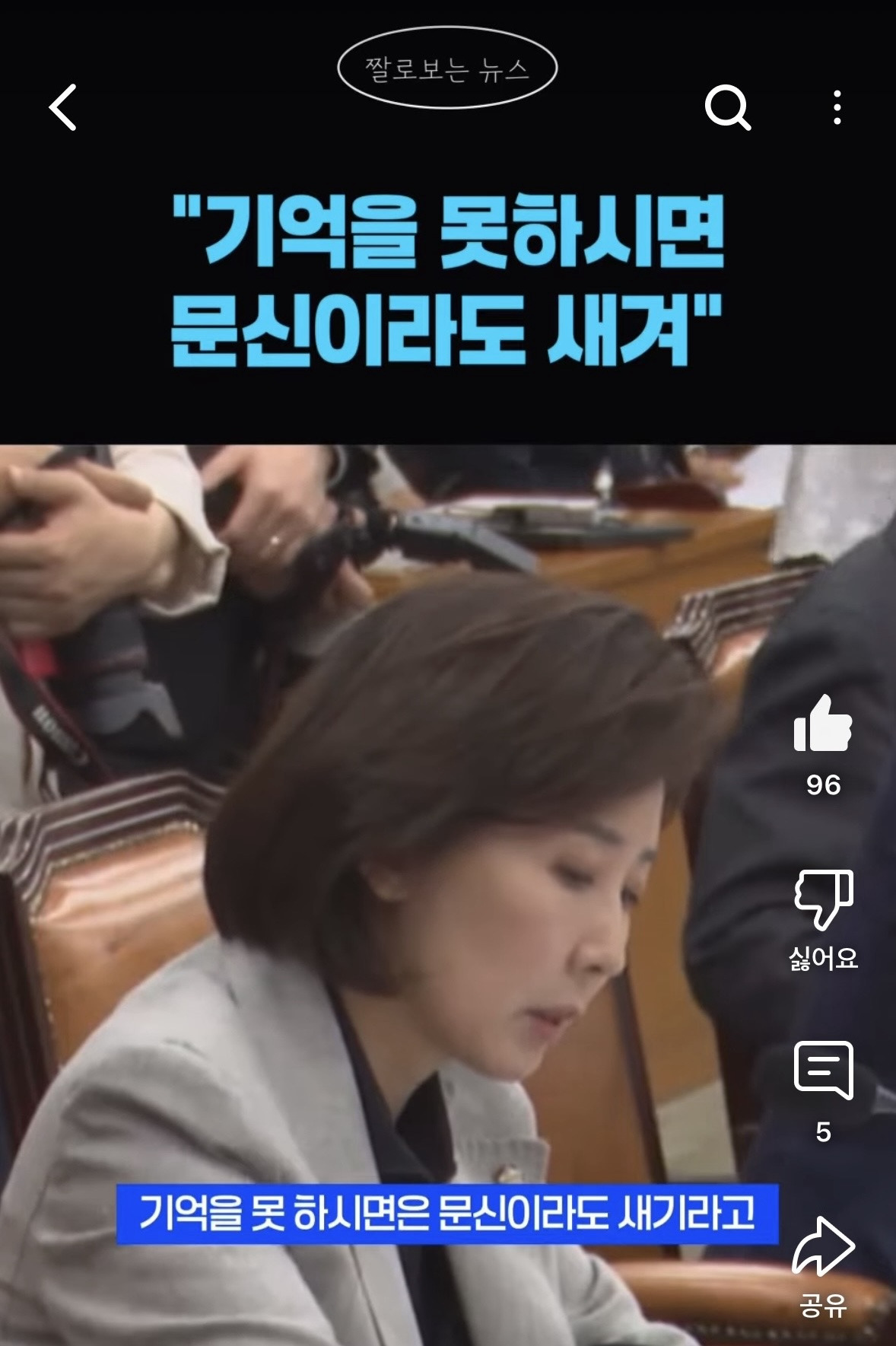나경원한테 영화 추천해주는 박은정 | 인스티즈
