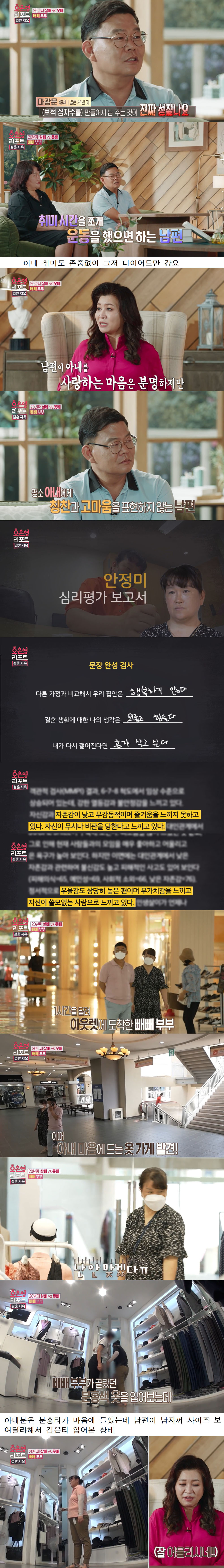 [오은영결혼지옥] 우울증 약도 밥도 못먹게 하고 20년째 살빼라고 아내 모욕하고 막말하는 남편 (역대급 혈압주의) | 인스티즈