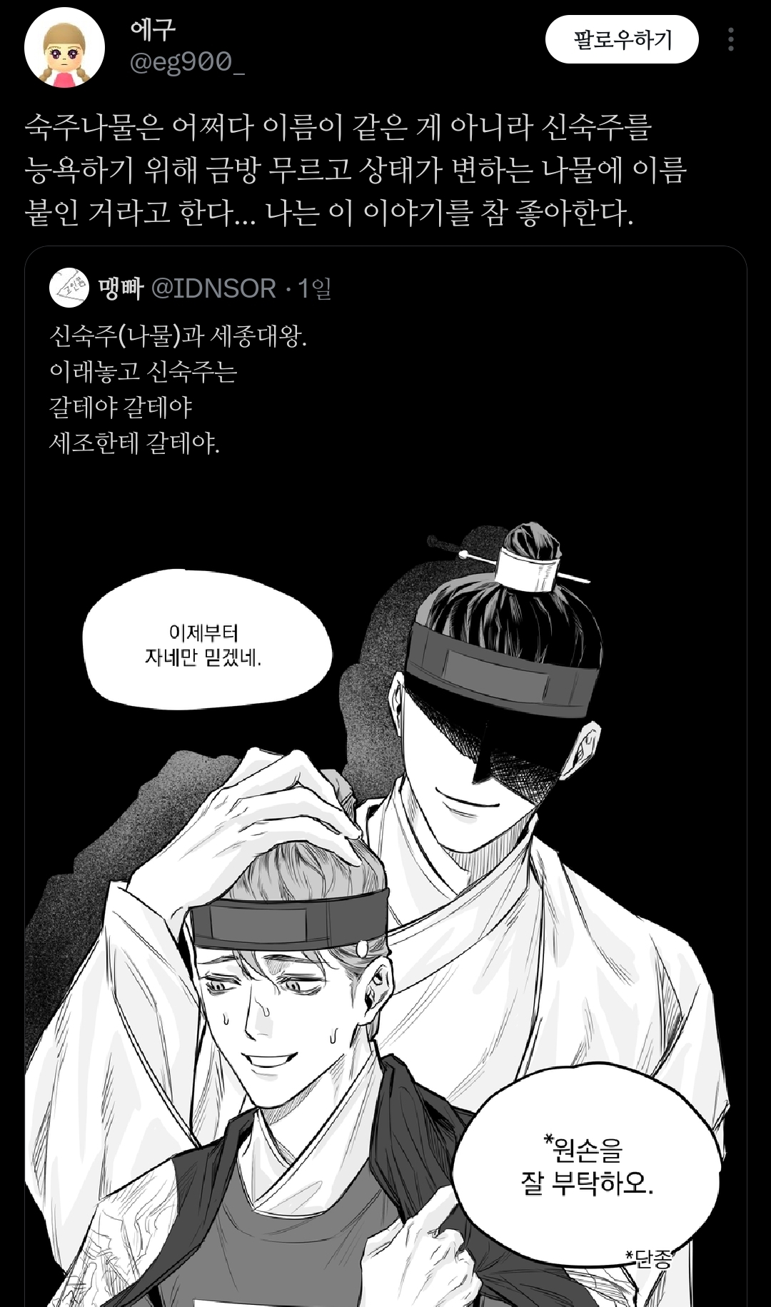 트위터에서 은근 증언 많은 '고령 신씨 집안에서는 숙주나물이 언금이다'.jpg | 인스티즈