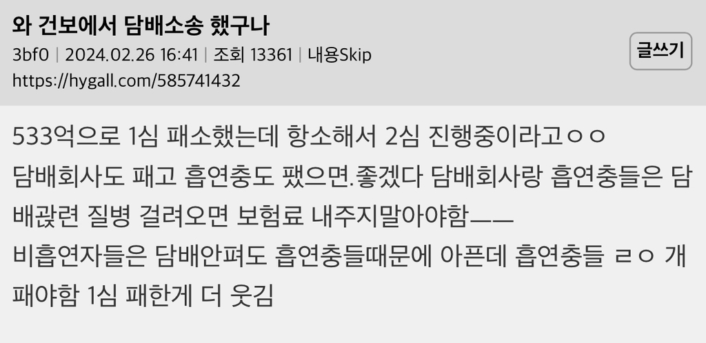 와 건보에서 담배소송 했구나 | 인스티즈