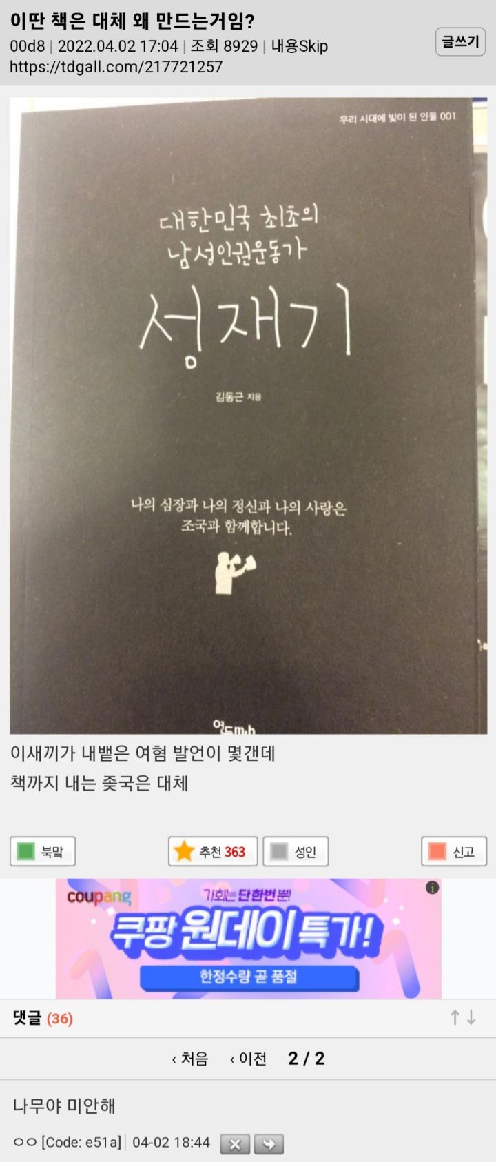 이딴 책은 대체 왜 만드는거임? | 인스티즈