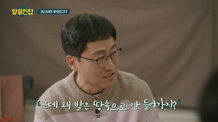 [알쓸인잡] 귀신을 만나면 꼭 물어볼게 있다는 교수님 | 인스티즈