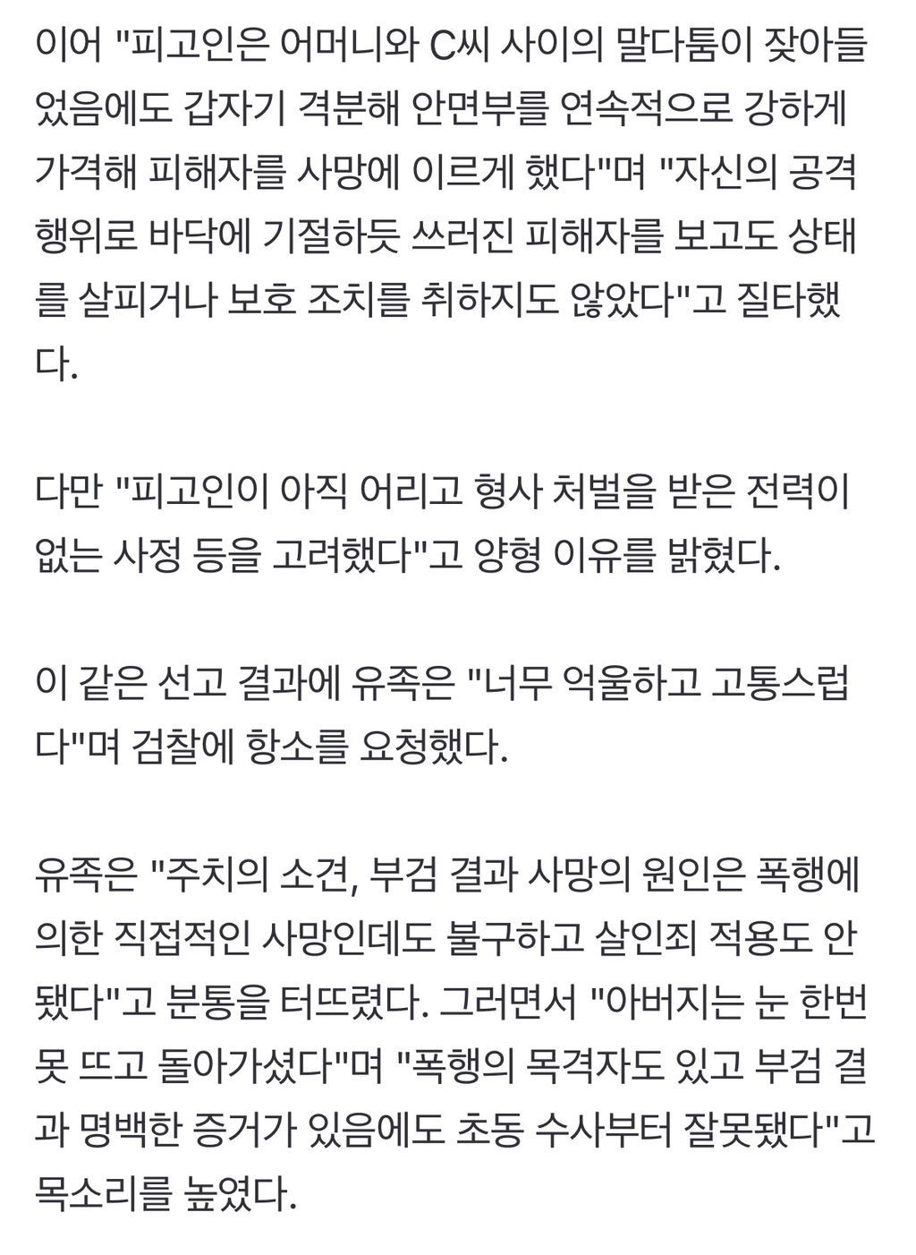 70대 이웃노인 주먹질로 죽인 16세 '징역 2년'…유족 "너무 고통스러워" | 인스티즈