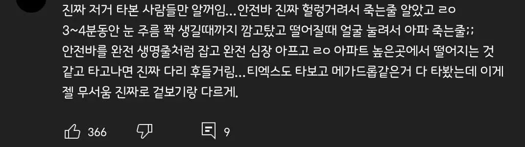 경주월드에서 서로 더 무섭다고 말갈리는 기종 | 인스티즈