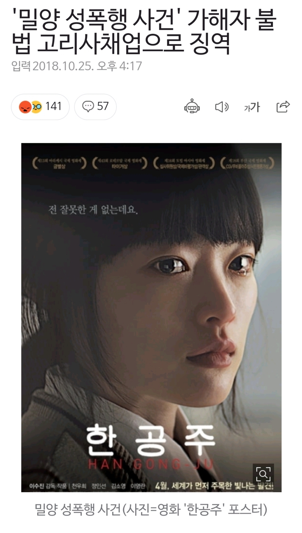 밀양 성폭행 사건 가해자 불법 고리사채업으로 징역 (18년도... 공간 밀양 성폭행 사건 가해자 불법 고리사채업으로 징역 (18년도 기사입니다)