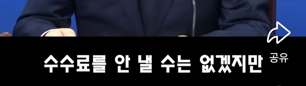배달의민족 쿠팡이츠 이재명의 경고 | 인스티즈