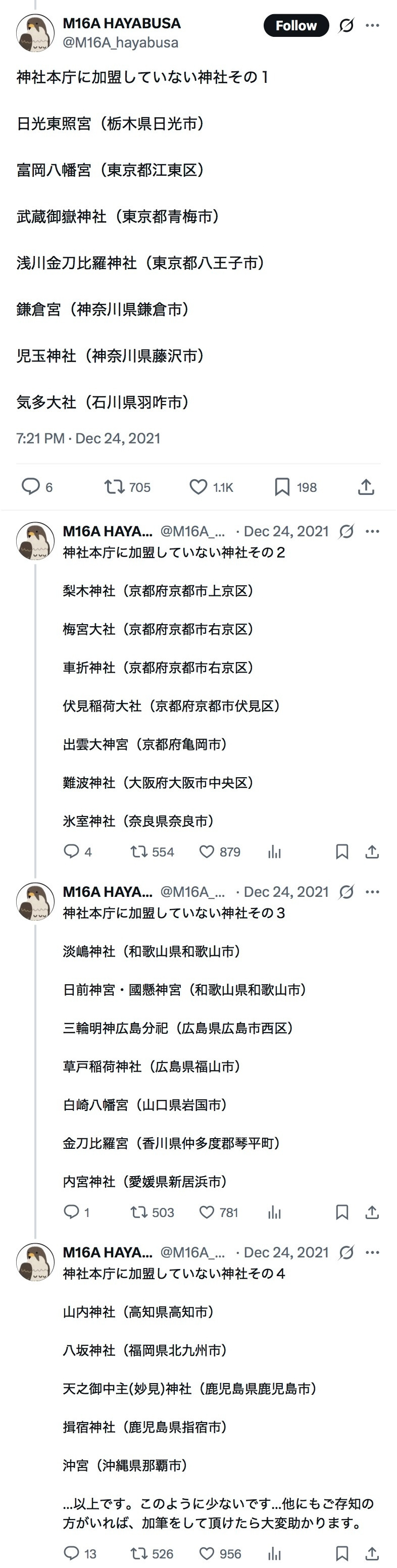 일본 여행 열리면서 신사에도 관광하시는 분들이 많은데, 특히 신사본청은 일본회의라는 일본의 혐한 극우익 세력을 지원하고 있습니다 | 인스티즈