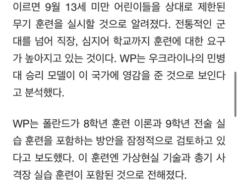 전쟁 준비하는 폴란드..이르면 9월부터 13세 미만 무기훈련 실시 | 인스티즈