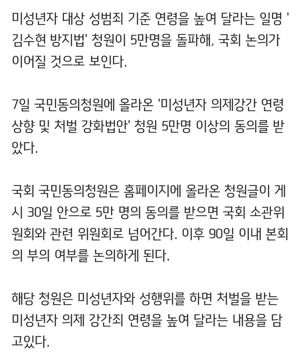 '김수현 방지법' 청원 5만명 돌파…국회 논의 시작된다 | 인스티즈