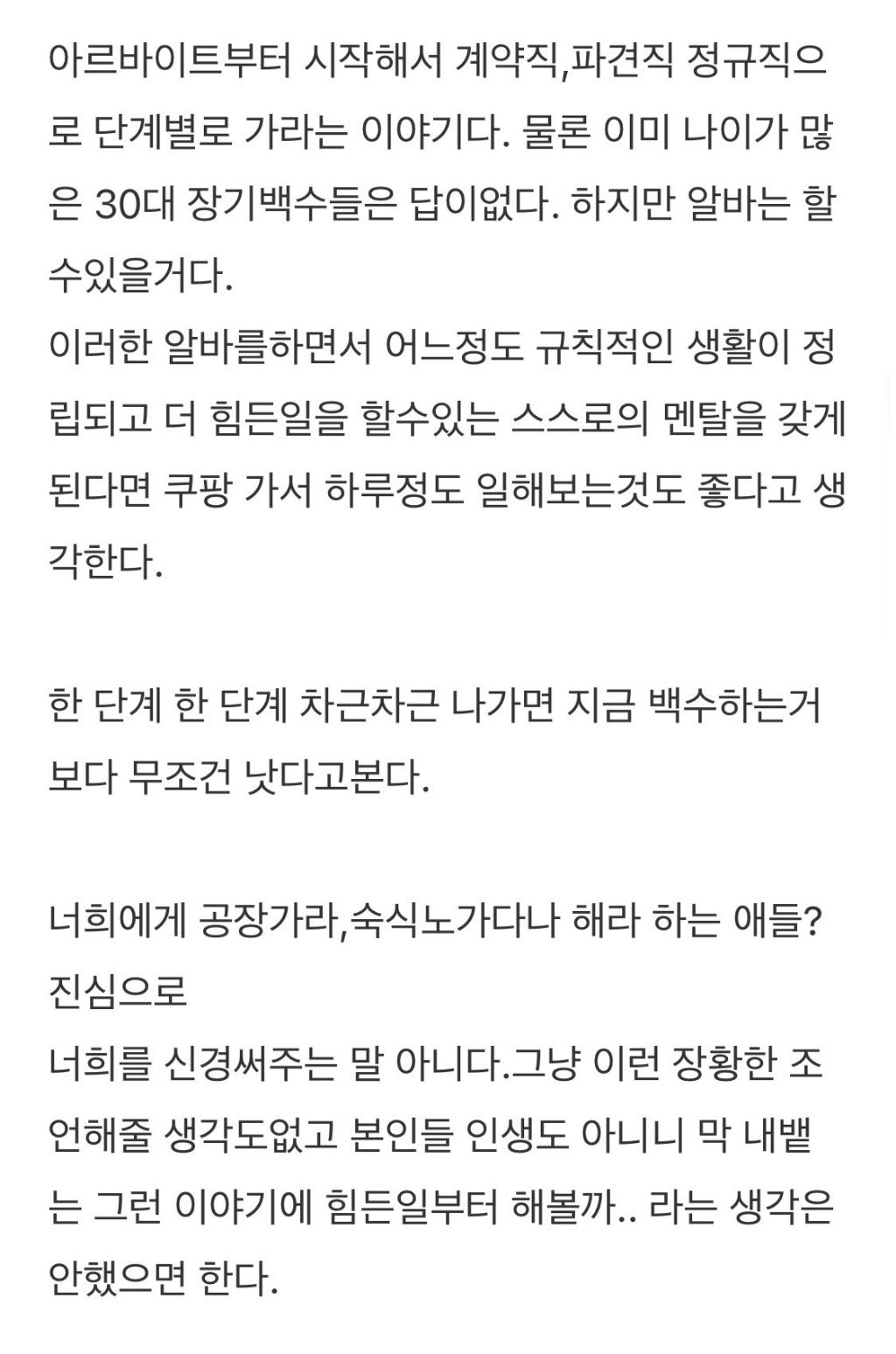 장기백수 탈출하는 정말 현실적인 조언 | 인스티즈
