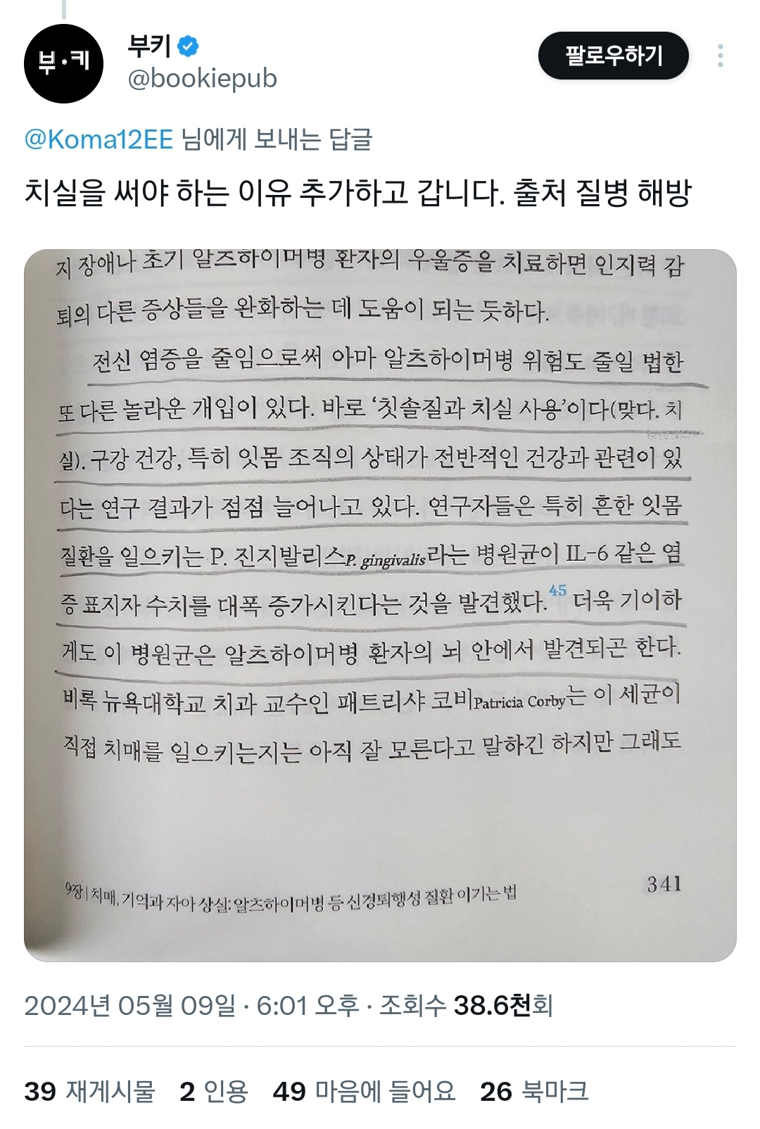 정말 치실을 해야한단 말인가? 썬크림도 바르고 치실도 하고 로션도 바르는 삶을 살라고?.twt | 인스티즈
