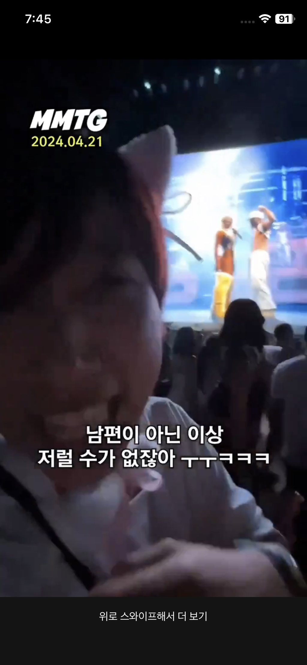 코첼라가서 도자캣 무대에 놀란 유교걸 재재 | 인스티즈