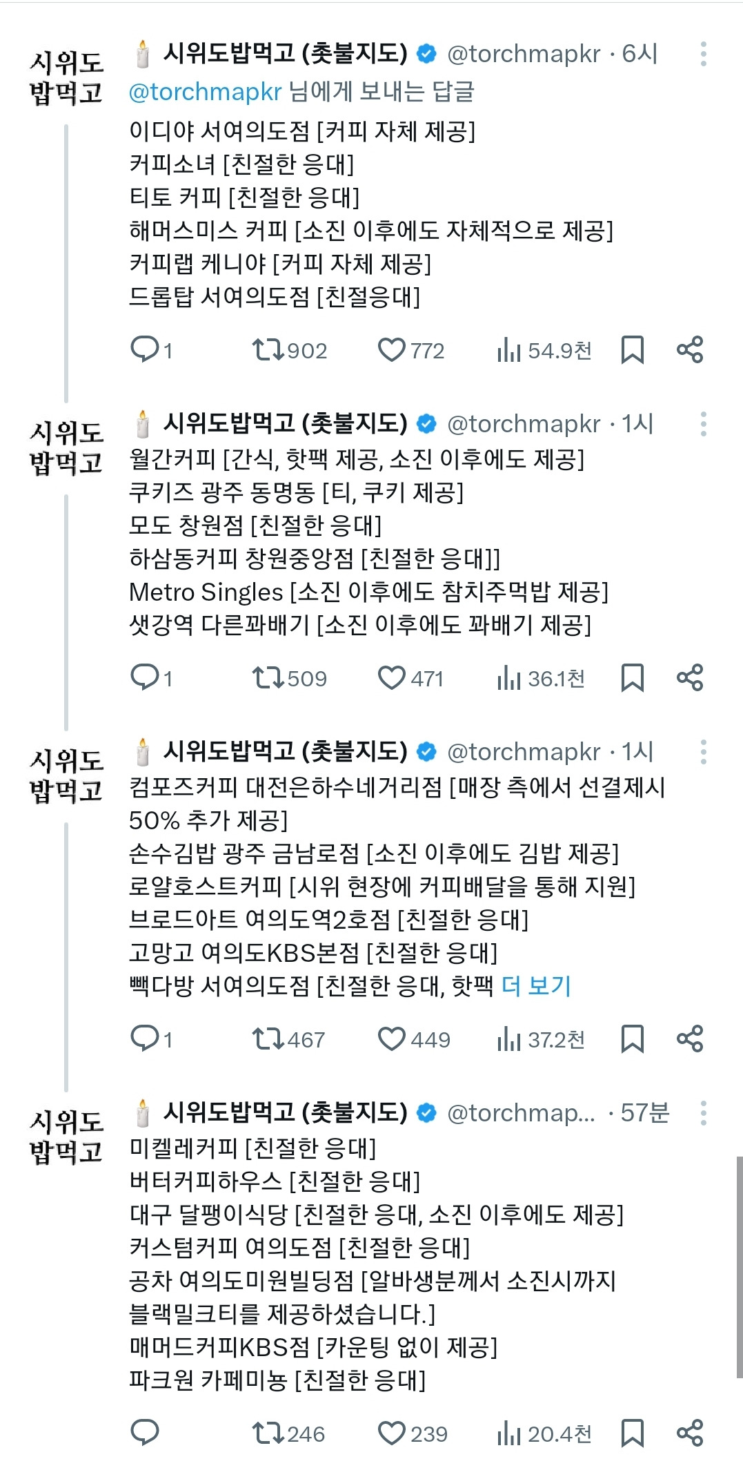 착한 선결제 가게 리스트 공개한 촛불지도 개발자 | 인스티즈