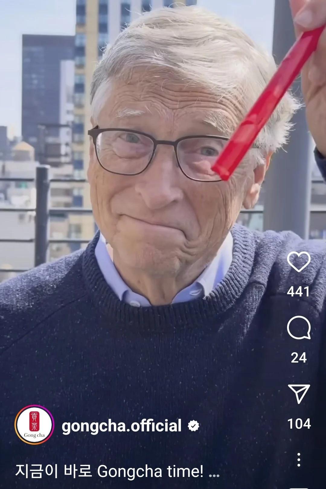 인스타그램에 공차 마신 거 인증한 빌게이츠 | 인스티즈