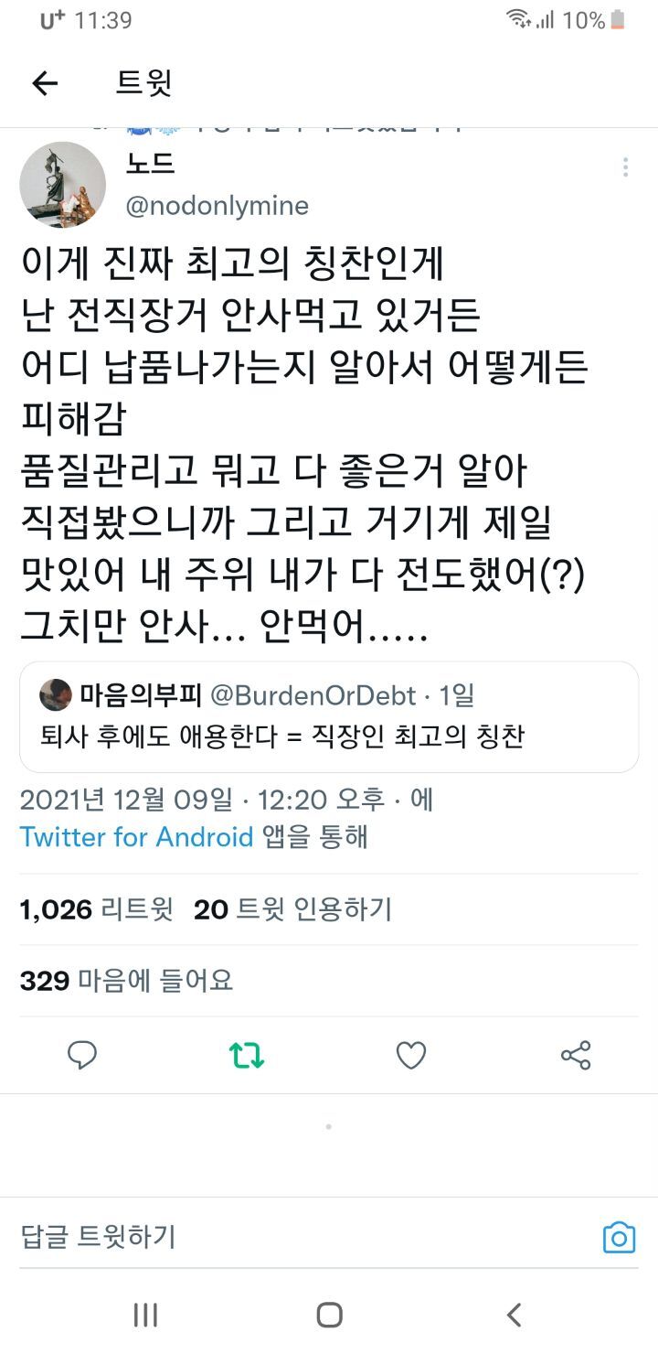 직장인 최고의 칭찬.twt | 인스티즈