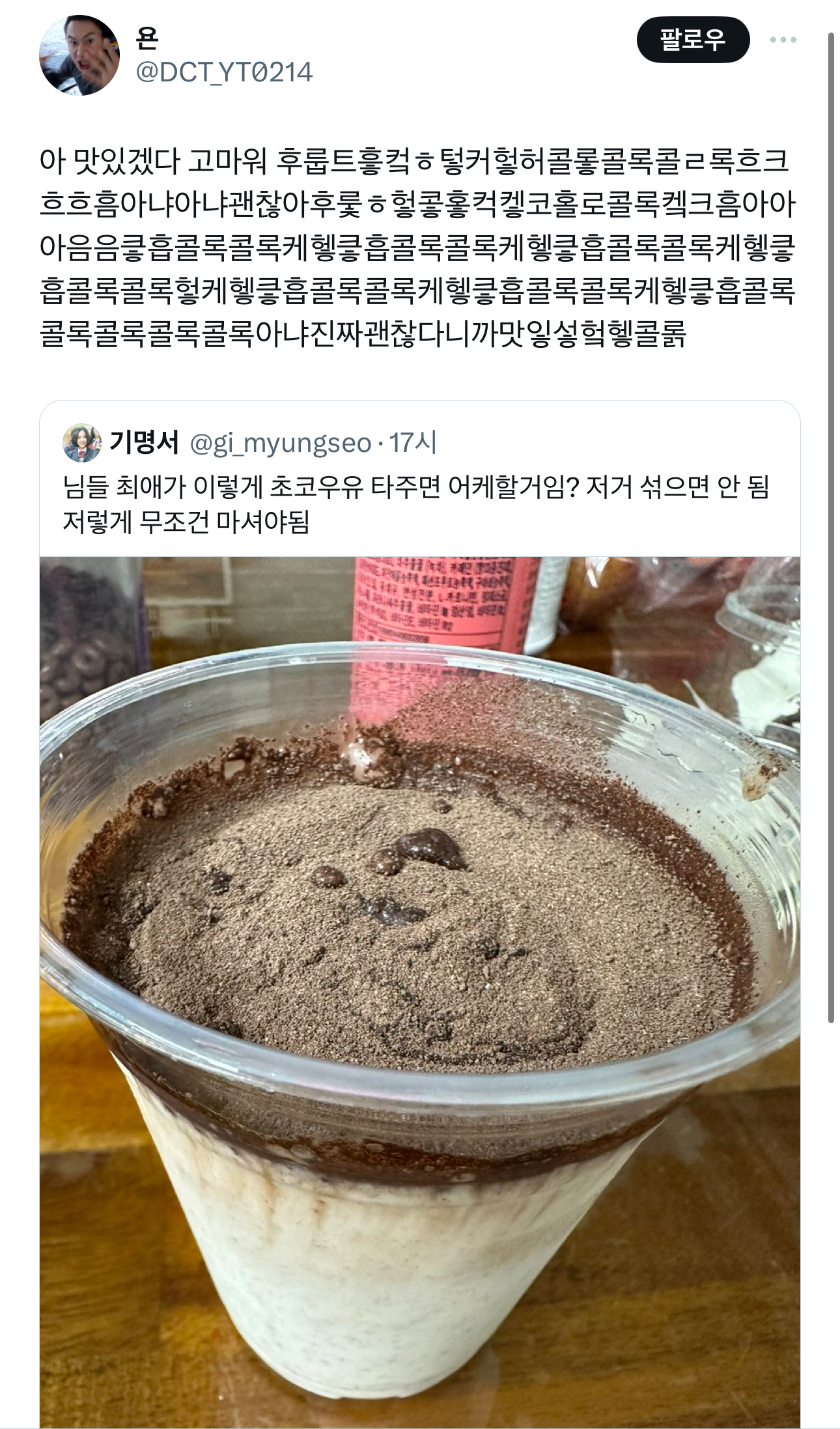 초코우유 이미지