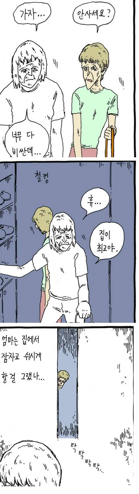 개인적으로 가난한 집안을 가장 현실적으로 잘 표현한 웹툰 | 인스티즈