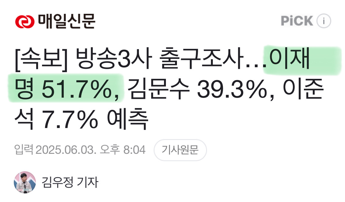 출구조사에서 진짜 충격적인 부분 | 인스티즈