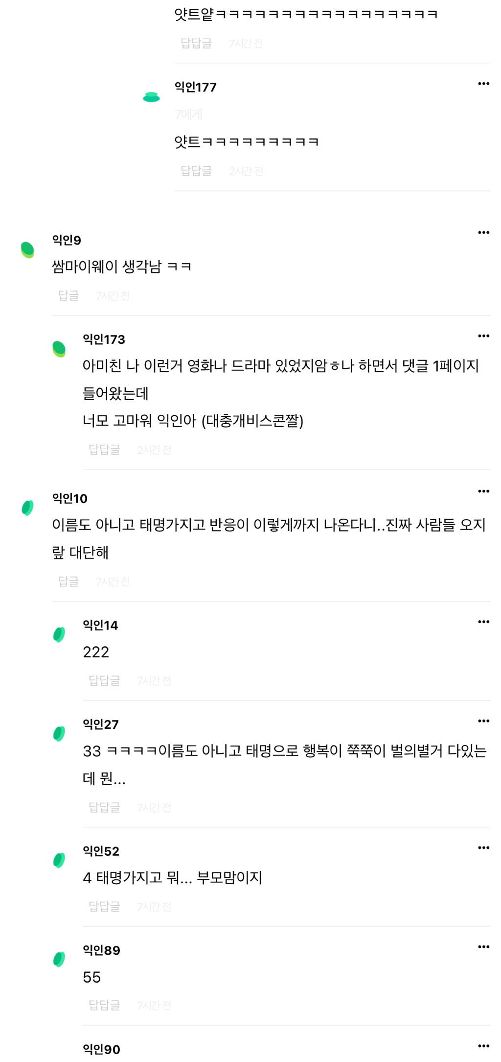 애 태명을 호텔 이름으류 하네.. | 인스티즈