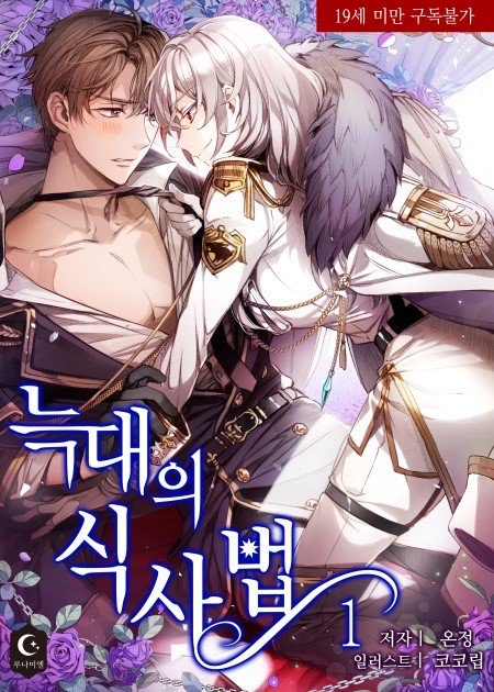 ㄹㅍ) 로맨스 판타지 표지 일러스트레이터(13) - 코코립 | 인스티즈