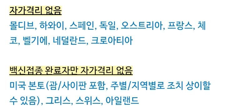 생각보다 빠르게 풀리고 있는 해외여행 | 인스티즈