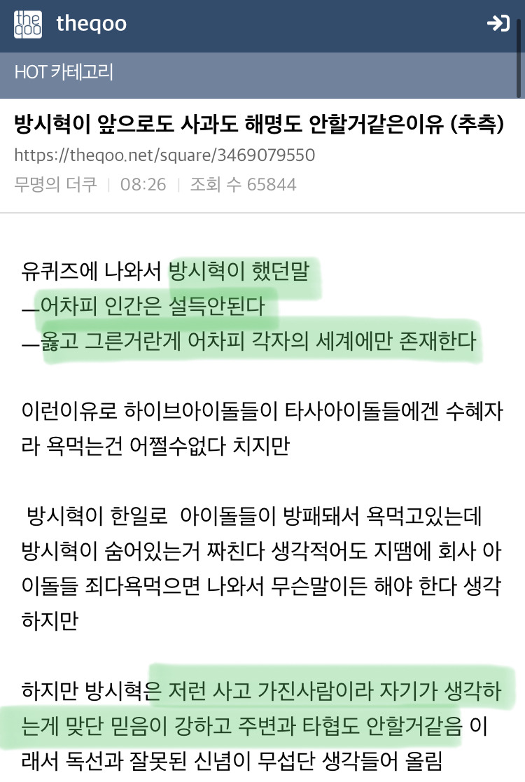 방시혁이 앞으로도 사과도 해명도 안할거같은 이유 (추측) | 인스티즈