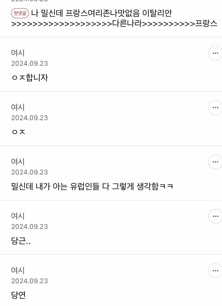 한국에서 힘 못 쓰는 미식국가 甲 🍤 | 인스티즈