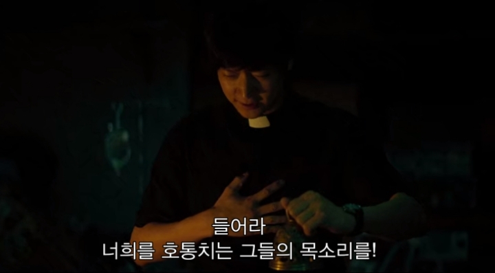 영화 검은사제들 강동원 후광, 종소리 논란 분석 | 인스티즈