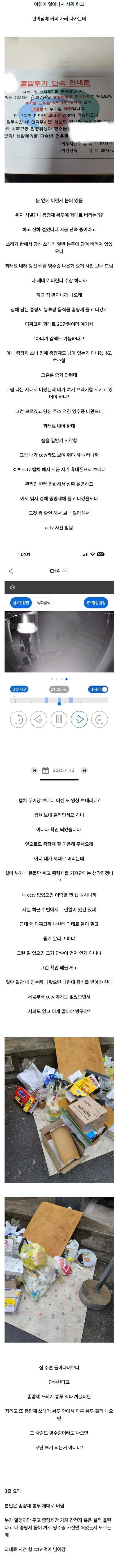 요즘 계속 말나오는 쓰레기 단속 오늘 근황.jpg | 인스티즈