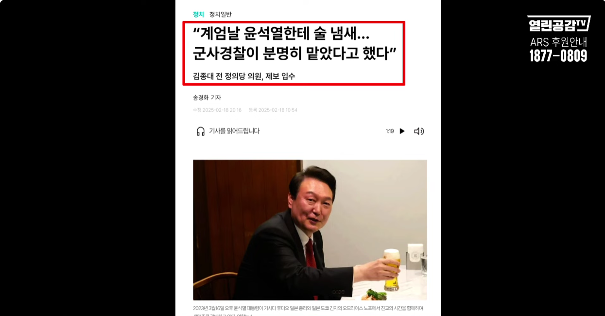 윤석열 계엄 때 술 마신거 아니냐 했는데 그것도 맞네 | 인스티즈