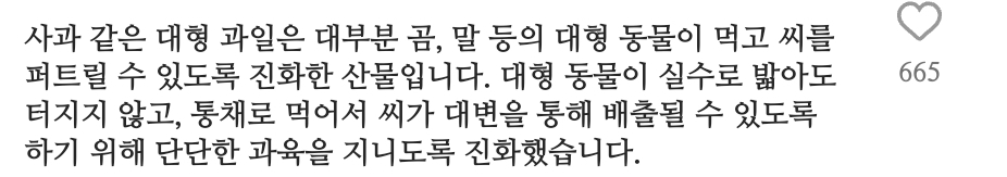사과는 왜 딱딱할까요? | 인스티즈