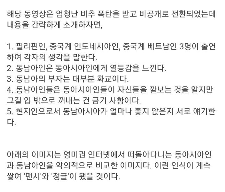 서양에서 유행하는 동남아 비하 용어.jpg | 인스티즈