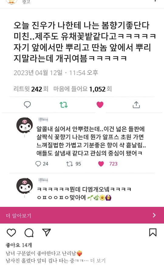 구매욕구 확 떨어뜨리는 인스타 향수 광고 | 인스티즈