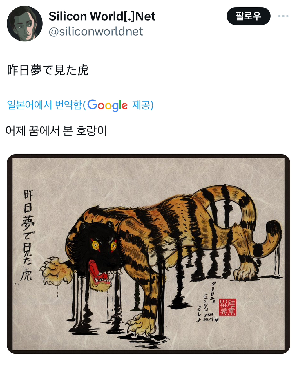 오늘자 트위터에서 좋아요 10만 개 찍힌 한국 아트 | 인스티즈