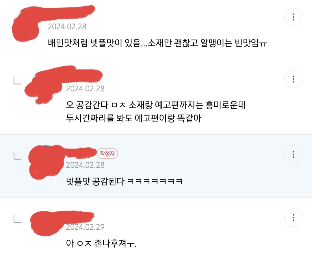 배민맛처럼 OTT에도 있는 것 같은 넷플맛.jpg | 인스티즈
