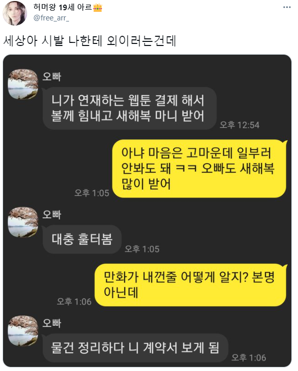 친오빠한테 들킨 비엘 웹툰 작가 | 인스티즈